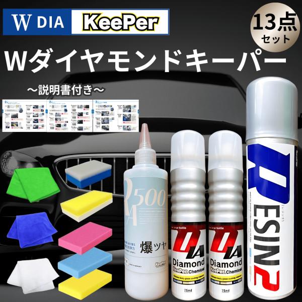 KeePer技研 ダイヤモンドキーパー レジン2 爆ツヤ 300ml コーティング ケミカル 洗車 ...