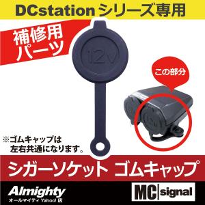 かびびん専用 DCステーション USBステーションシリーズ バイク 電源 補修用