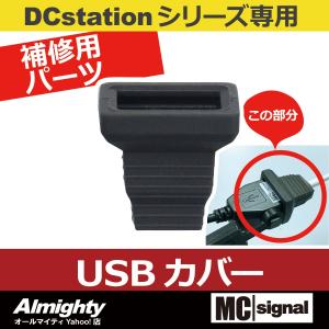 DCステーション USBステーションシリーズ バイク 電源