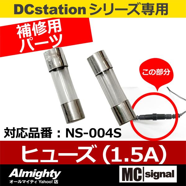 DCステーション USBステーションシリーズ バイク 電源 補修用パーツ ヒューズ2個入り 1.5A...