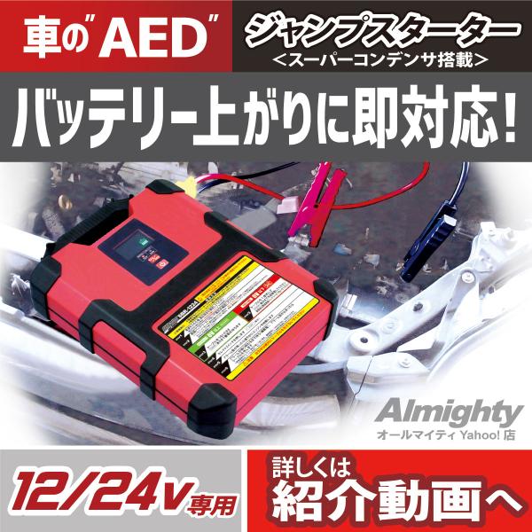 ジャンプスターター スーパーコンデンサー搭載 突然のトラブル バッテリー上がり 12V24V兼用 車...
