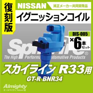 NISSAN スカイライン/スカイラインGTーR ECR33用 純正品番 NISSAN スカイライン/スカイラインGTーR ECR33用 純正品番