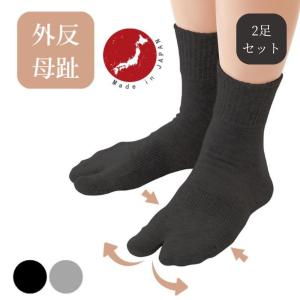 2足セット 外反母趾サポートソックス 日本製　外反母指 外反拇指 外反拇趾 内反小趾 内反小指 矯正 靴下 靴 グレー 黒 ブラック 靴が履ける 足袋 爆買