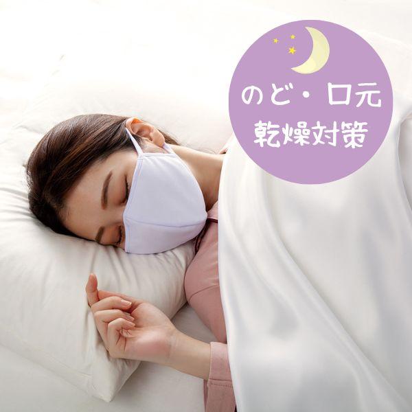 マスク 小さめ 普通 ふつう 布 布製 洗える 女性 寝る時 寝るとき 就寝用 のど 乾燥 対策 肌...