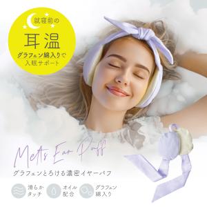 イヤーヒーター 耳せん 充電式 繰り返し 使える イヤーウォーマー 耳