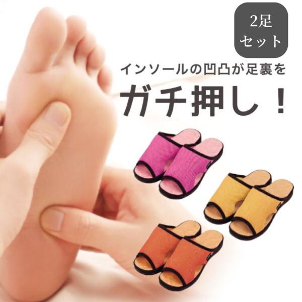 2足セット ツボ押し スリッパ つぼ押し サンダル グッズ レディース 室内 足裏 刺激 足つぼ 足...