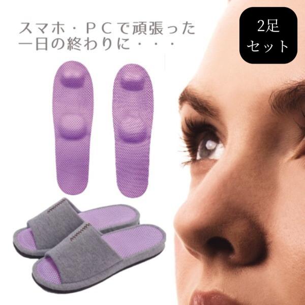 2足セット ツボ押しグッズ ツボ押しスリッパ 足つぼ 足ツボ マッサージ 前あき 目の疲れ アイふみ...