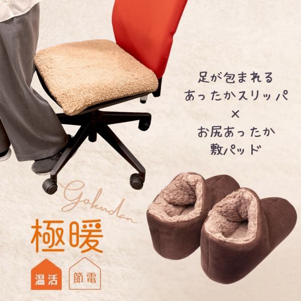 あったかグッズ あったか スリッパ 冷え性 冷えとり 足 足先 末端 室内 グッズ お尻 椅子 イス...