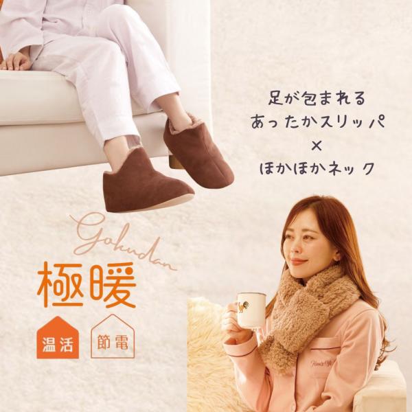 あったかグッズ あったか スリッパ 冷え性 足 足先 末端 室内 グッズ 首 首元 マフラー ネック...