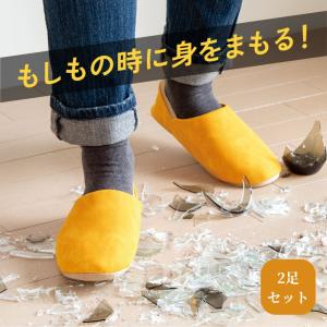 2足セット 防災スリッパ 防災グッズ 室内 スリ...の商品画像