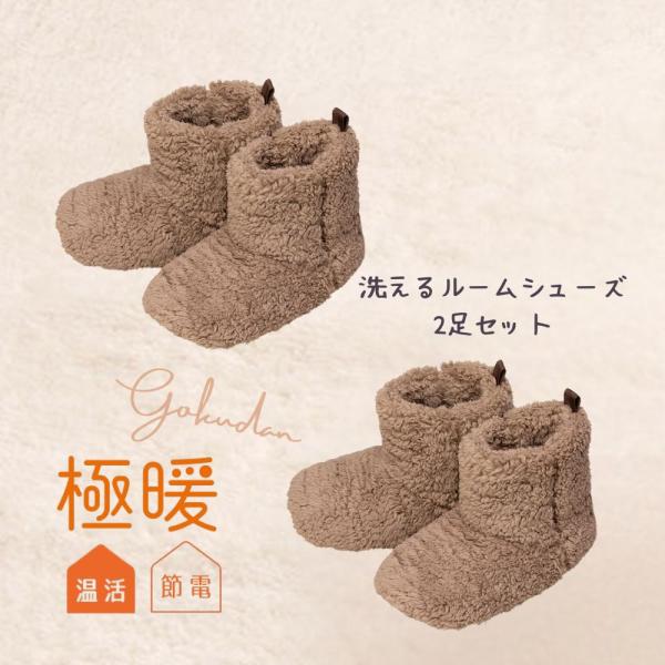2足セット 洗える あったかスリッパ 足首 足 足先 足元 あったか グッズ 厚底 冬 冬用 ブラウ...