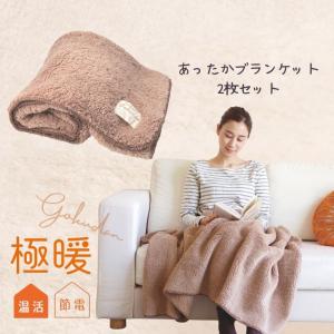 ひざ掛け ブランケット 膝掛け 暖かい 大判 足元 あったか グッズ 極暖
