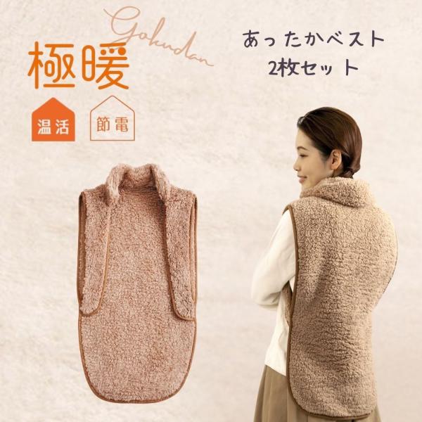背中 冷える 対策 あったか グッズ 着る毛布 冷え性 ねこベスト 極暖らくらくあったかベスト2枚組...