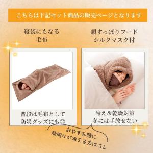寝袋 冬用 冬 毛布 暖かい あったか グッズ...の詳細画像3