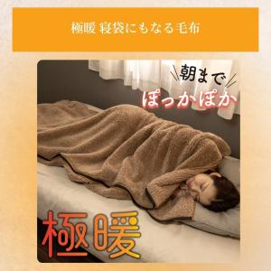 寝袋 冬用 冬 毛布 暖かい あったか グッズ...の詳細画像4