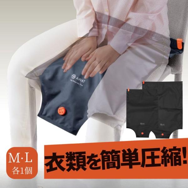 M・Lサイズ各1個 圧縮袋 圧縮ポーチ 衣類 旅行用 圧縮バッグ 旅行 洋服 服 コンパクト 旅行用...