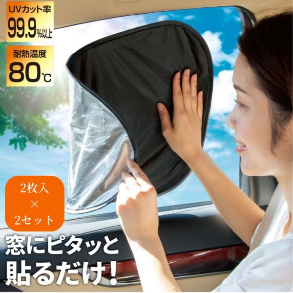 2セット サンシェード サンシェイド 車 サイド 用 運転席 後部座席 uv カット 紫外線 暑さ ...