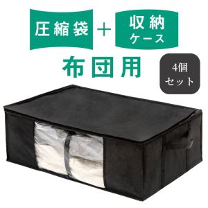 4個セット 布団圧縮袋 こたつ布団収納 こたつ布...の商品画像