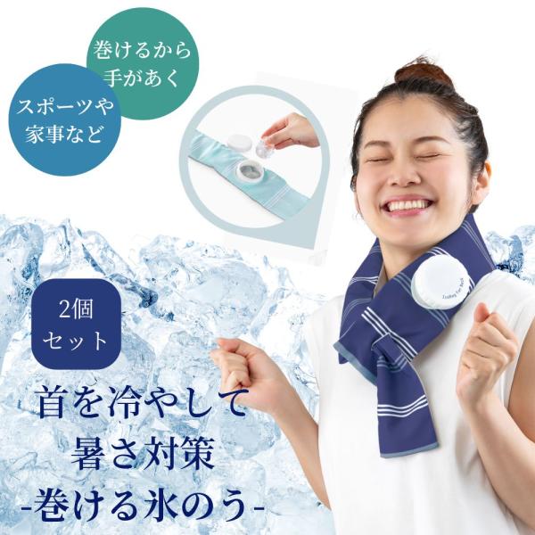 2個セット 氷嚢 ゴルフ スポーツ 結露 しない 首 暑さ対策グッズ 屋外 室内 節電 対策 冷やす...