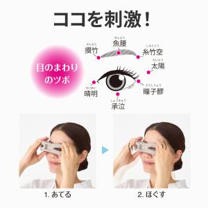デスクワーク PCスマホの疲れ目に 目元スッキ...の詳細画像5