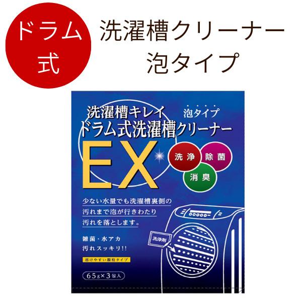 洗濯槽クリーナー 掃除  ドラム式 洗濯機  専用 洗剤  日本製 木村石鹸 除菌・消臭ドラム式洗濯...