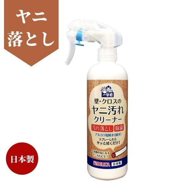 ヤニとり 洗剤 クリーナー スプレー タバコのヤニ取り 日本製 ベリクリーン 壁 クロスのヤニ汚れク...