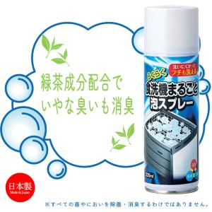 食洗機 庫内 掃除 用 洗剤 クリーナー 泡 ...の詳細画像4