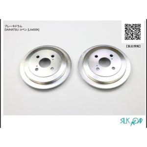 ブレーキカバー コペン LA400K用 リアドラムカバー 1台分 2枚セット