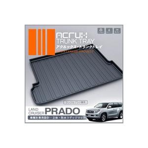 ラゲージトレイ　ラゲッジトレイ　ランドクルーザー　ランクル　150プラド トヨタ（TOYOTA） ランドクルーザープラド 150系 後期：純正 ラゲージ