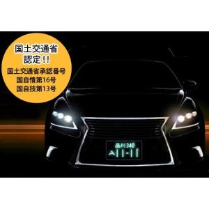 限定価格セール Air エアー 字光式ナンバー 光るナンバー １枚 車検対応 即納 ナンバープレート Ledナンバープレート Air4 オートランド ロードランナー 通販 Yahoo ショッピング Www Afwakm Com