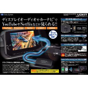 【送料無料】データシステム カーエンターテイメントアダプター CEA950 U2KIT YouTub...