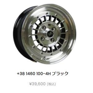 スターシャーク 旧車 深リム 14インチ 4H100 6J +38 4本セット