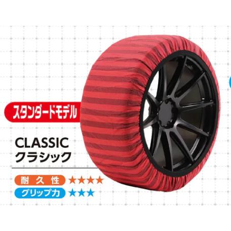 ISSE　イッセ・スノーソックス　クラシックタイプ２ 非金属 汎用 チェーン ポリエステル製 チェー...