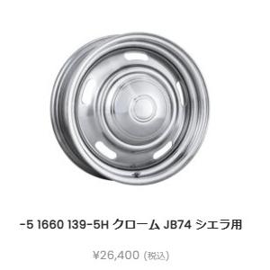 R7年登録ジムニーシエラJB74純正アルミ新車外し 1本 : ショウワ