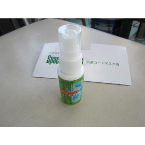 スペースグウッズ 抗菌コートマスク用 50ml 天然植物エキス100%使用 マスクコート 代引きはできません。
