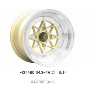 スターシャーク 【1ピース】 ゴールド 14インチ 8J オフセット-13 PCD114.3-4H ...