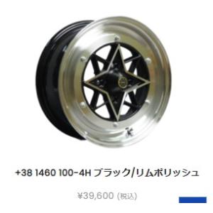 ロンシャン XR4 ブラックポリッシュ 14インチx8.0J オフセット+-0 PCD