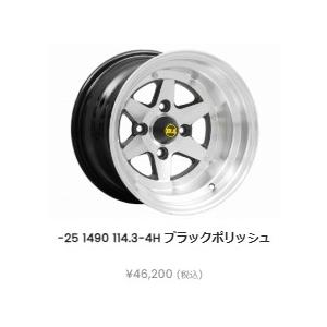 ロンシャン XR4 ブラックポリッシュ 14インチ 9.0J オフセット-25 PCD114.3-4...