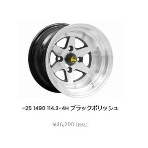 ロンシャン XR4 ブラックポリッシュ 14インチ 9J オフセット-25 PCD114.3 4H ...