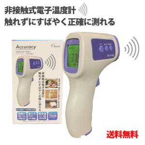 非接触式電子温度計アキュラシー OM-MG01