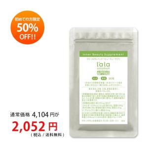 【5-ALA（5-アミノレブリン酸）サプリ】【初めての方限定！お試し特価 50％OFF！/ お一人様1点限り】ララ・ソロモン インナービューティーサプリ