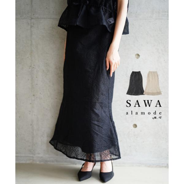 スカート レディース レース マーメイド ウエストゴム ロング 裏地 フレア ブラック アイボリー ...