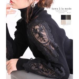 刺繍レース リブ タートル ニット トップス エレガント ナチュラル クラシカル 長袖 レディース レディス サワアラモード 大人 可愛い 洋服 30代 40代 50代 60代