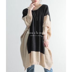 レディース トップス ニット セーター 黒 ブラック 冬 長袖 バイカラー ドルマンスリーブ 着痩せ 大人可愛い 大人 可愛い 30代 40代 50代 60代 サワアラモード