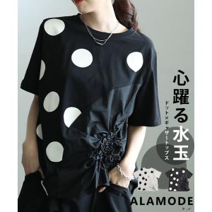 レディース トップス カットソー Tシャツ ドット 異素材 ギャザー アシンメトリー 半袖 黒 白 大人可愛い 大人 可愛い 30代 40代 50代 60代 サワアラモー  爆買