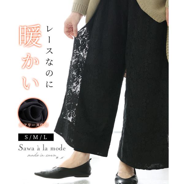 レディース ボトムス パンツ 黒 ブラック ロング丈 ワイド レース 裏フリース 足首丈 ウエストゴ...