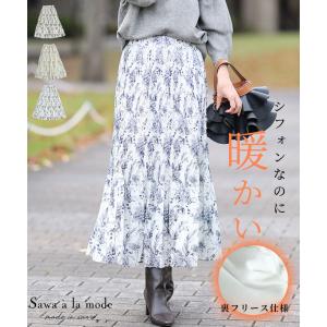 レディース ボトムス スカート 紺 ネイビー 黒 ブラック カーキ ロング丈 プリーツ シフォン 冬服 大人可愛い 大人 可愛い 30代 40代 50代 60代 サワアラモード