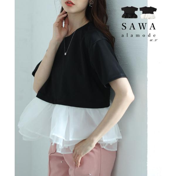 レディース トップス カットソー Tシャツ ブラック ホワイト 黒 白 半袖 フリル オーガンジー ...