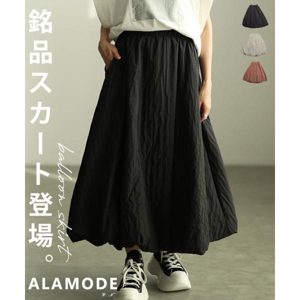 レディース ボトムス スカート 無地 シボ調生地 カジュアル ナチュラル シンプル 春 秋 冬 大人...