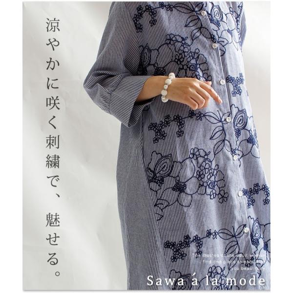 トップス 5・7分袖 花柄 草 刺繍 ストライプ 青系 レディース レディス サワアラモード 洋服 ...
